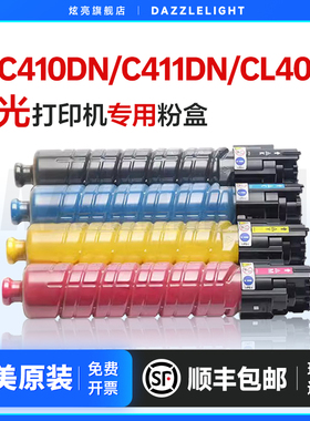 适用理光SP C410DN粉盒 Ricoh C411DN碳粉盒 墨粉盒 彩色粉筒Ricoh 打印机CL 4000复印机硒鼓 碳粉 粉盒