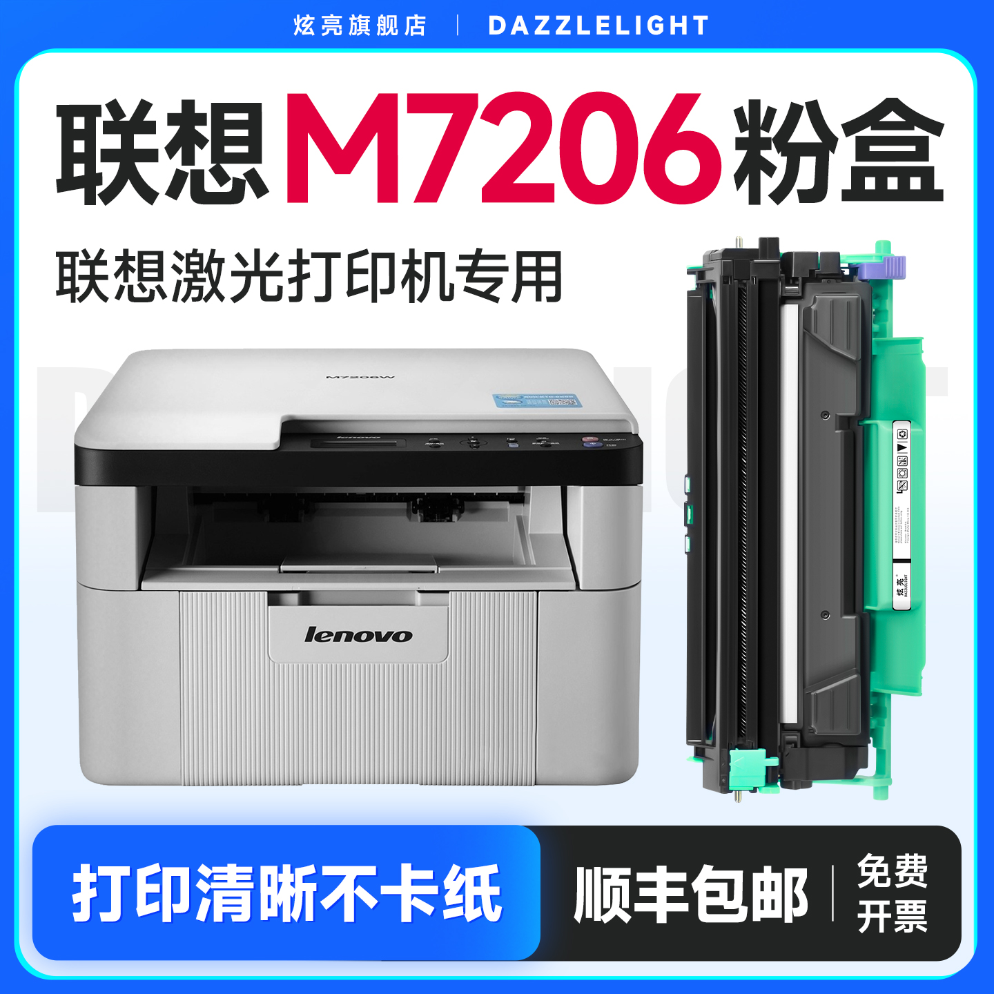 适用联想M7206打印机专用硒鼓
