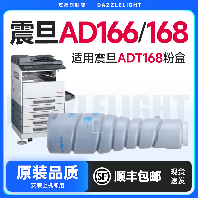 震旦ADT168粉盒 适用震旦AD166粉筒 黑白打印机碳粉168 216 218 226墨粉硒鼓碳粉盒 震旦AD168粉盒