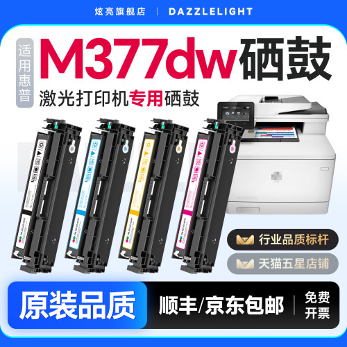 【推荐】M377dw打印机硒鼓
