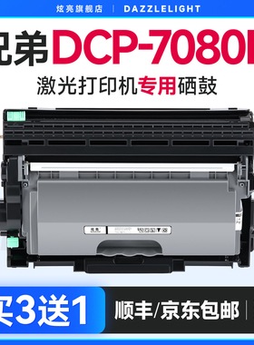 适用兄弟7080D打印机硒鼓粉盒 墨粉盒2325打印机墨盒 晒鼓碳粉DR2350专用鼓架 墨粉 brother打印墨盒7080粉盒