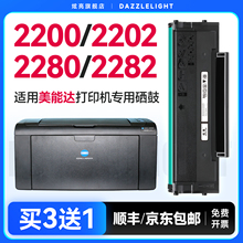 适用柯尼卡美能达2280mf硒鼓 2200p粉盒 2202MF碳粉盒IUP-P101 P201 P106 P206墨粉盒2282MF激光打印机硒鼓