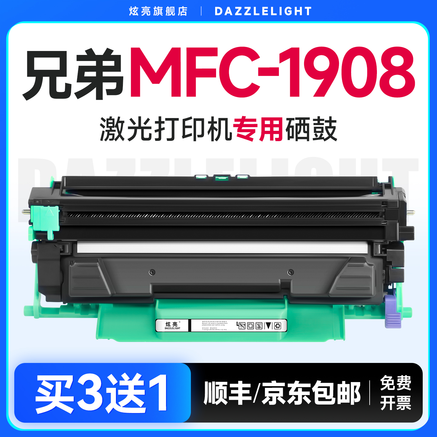 【推荐】MFC-1908粉盒