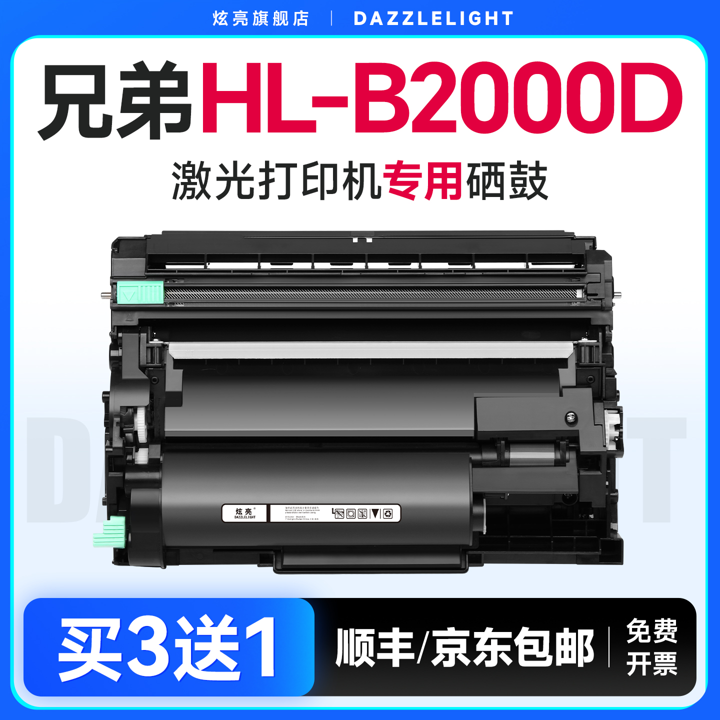【推荐】HL-B2000D粉盒