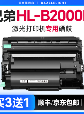 兄弟2000粉盒 兄弟B2000D硒鼓 适用兄弟HL-B2000D打印机硒鼓 DR-B020鼓架 TN-B020晒鼓 墨粉碳粉 brother墨盒