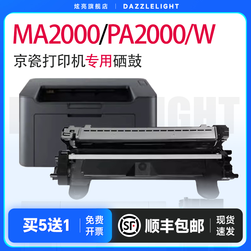 适用京瓷ma2000w粉盒PA2000W碳粉盒TK1243硒鼓成像鼓墨粉DK1243 MA2000 激光打印机硒鼓架 办公设备/耗材/相关服务 硒鼓/粉盒 原图主图