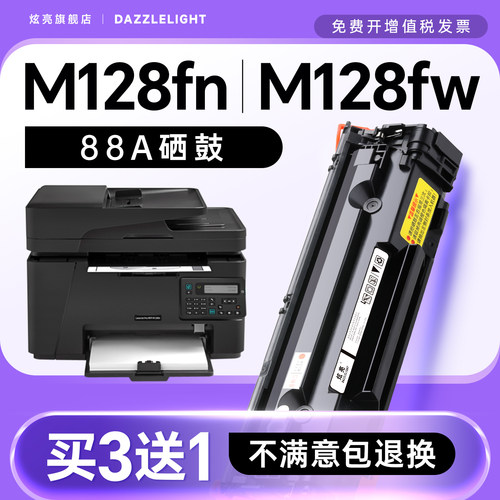 【推荐】M128fn打印机专用硒鼓