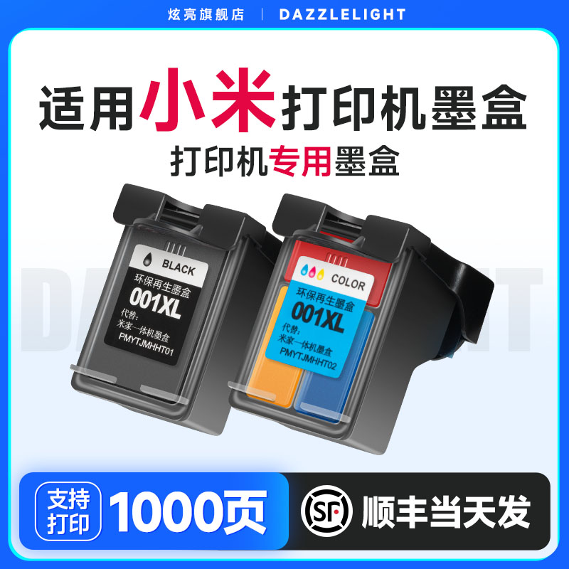 家用一体机打印机墨盒