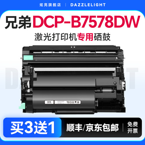 【推荐】B7578DW打印机粉盒