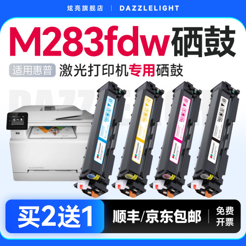 M283FDW打印机专用硒鼓