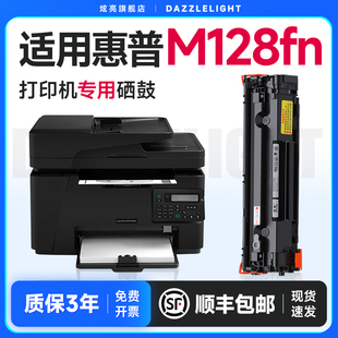 Pro LaserJet m128fn硒鼓 炫亮适用惠普128fn硒鼓 MFP 惠普m128fn硒鼓 M128fn黑白打印机CC388A碳粉墨粉墨盒