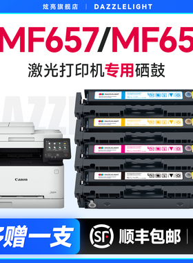 佳能mf657cdw硒鼓 适用原装佳能mf655cdw硒鼓佳能CRG067 mf651cw打印机粉盒MF654Cdw/MF656Cdw墨粉盒彩色碳粉