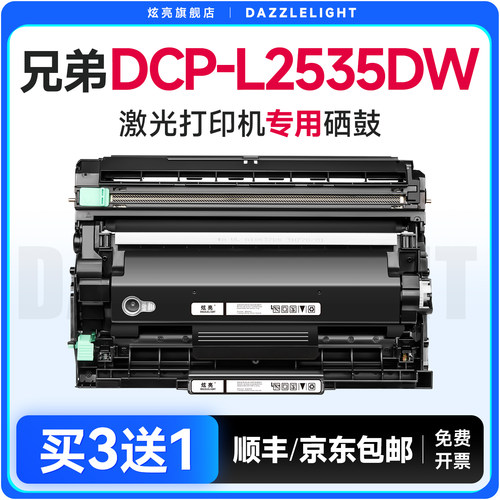 【推荐】DCP-L2535DW专用硒鼓