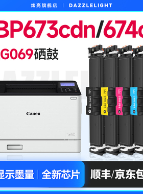 佳能CRG069硒鼓适用LBP673CDN LBP673CDW LBP674CX 754cdf打印机墨盒MF752CDW MF756CX粉盒MF750 LBP673碳粉