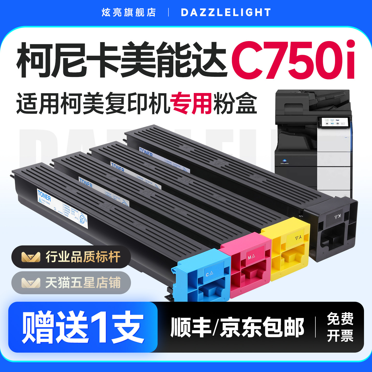 适用美能达C750i粉盒柯美C750i碳粉TN715墨粉盒柯尼卡美能达Bizhub彩色复印机碳粉盒激光打印机碳粉粉筒