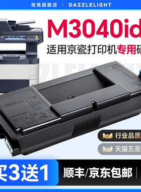 适用京瓷M3040idn粉盒TK3150粉盒ECOSYS M3040IDN/3540IDN复印机碳粉打印机TK3152墨粉TK3154硒鼓墨盒碳粉盒