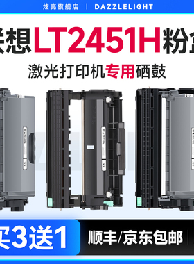适用联想m7625dwa硒鼓粉盒LT2451H粉盒M7605d LJ2405 2455D 2605D 7515硒鼓7455DNF墨盒