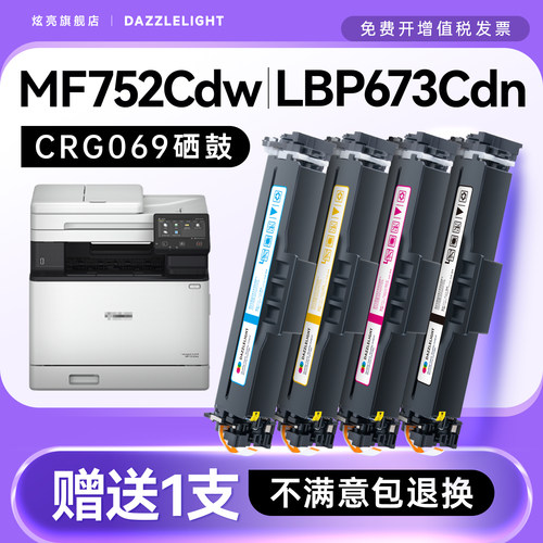 MF752cdw/LBP673cdn专用硒鼓