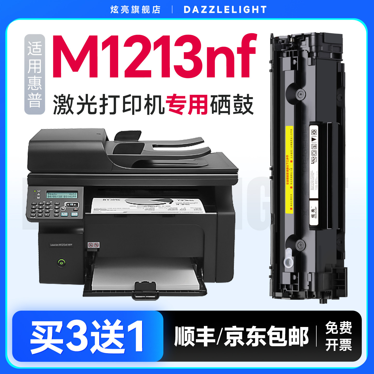 【推荐】M1213nf专用硒鼓