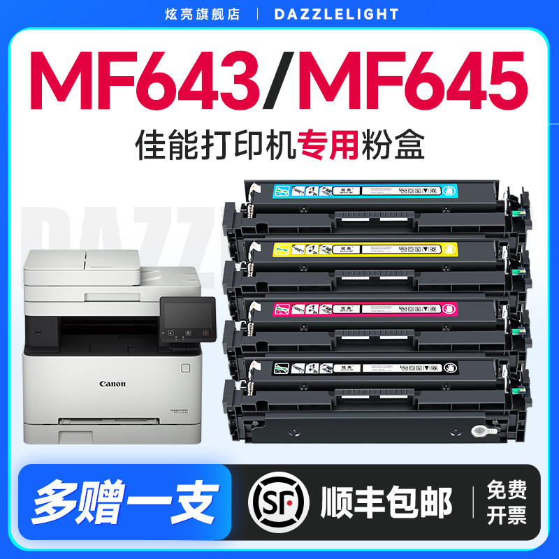 佳能MF643Cdw硒鼓 适用佳能MF645Cx粉盒激光打印机墨粉LBP621/MF641 LBP623Cdn  LBP623Cdw CRG054硒鼓碳粉