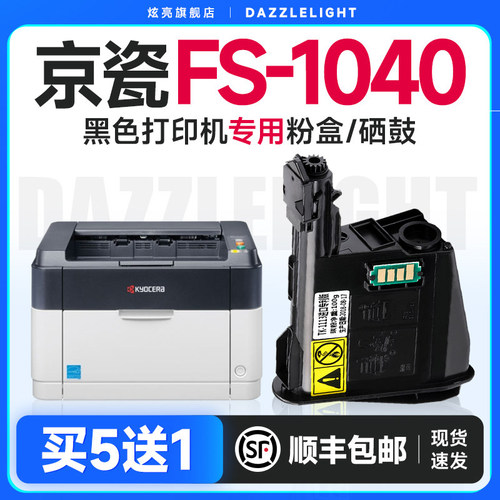 适用京瓷FS-1040打印机墨盒