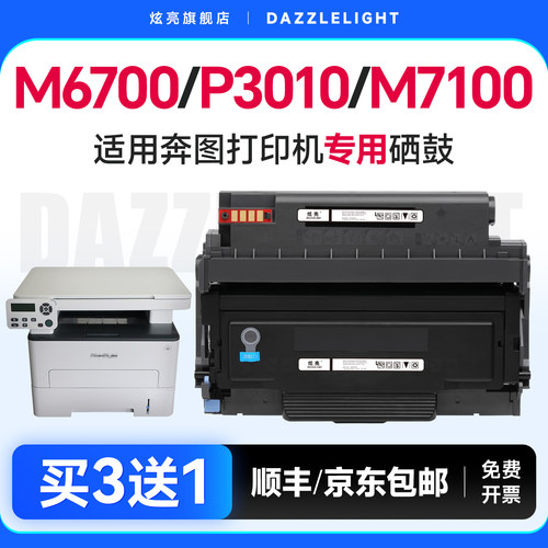 炫亮适用奔图P3010D硒鼓