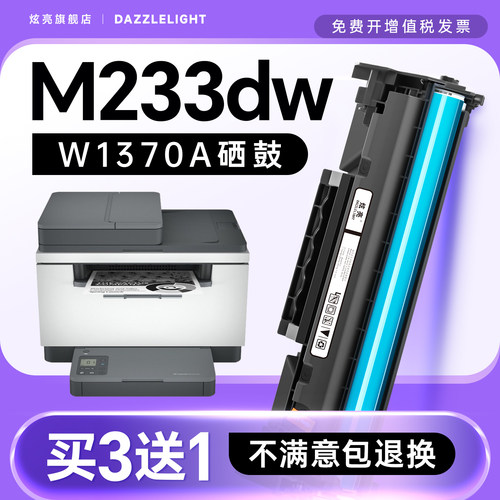 【推荐】m233dw专用打印硒鼓