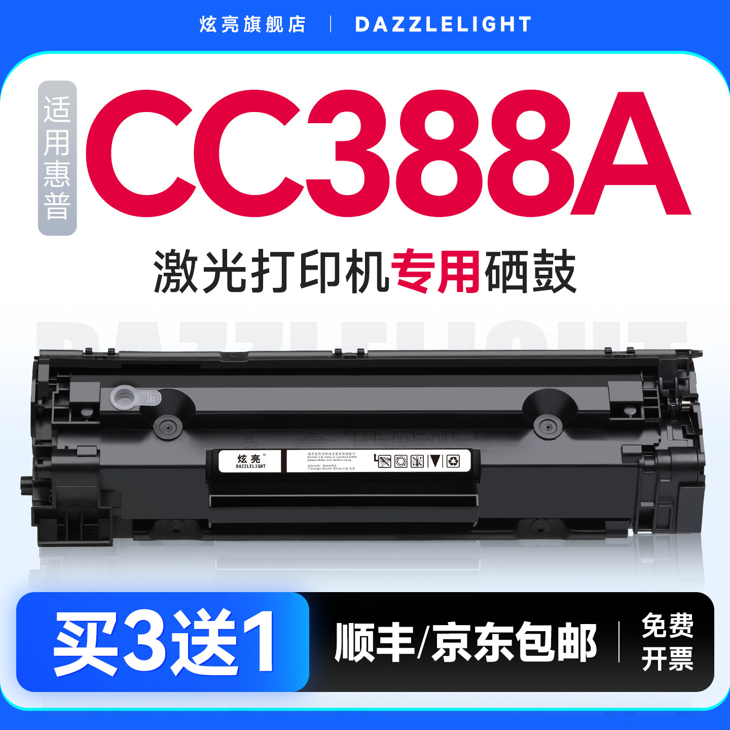适用惠普m1136硒鼓 88a硒鼓m126a P1108 1106 P1007 M128fn 1213nf墨盒laserjet M226dw CC388A