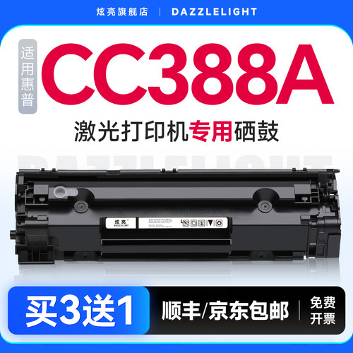 炫亮适用惠普m1136专用硒鼓