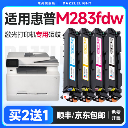 适用惠普M283FDW硒鼓 Color LaserJet Pro MFP打印机硒鼓FDN/M283CDW 易加粉 墨盒 碳粉W2110A 206A 207A粉盒