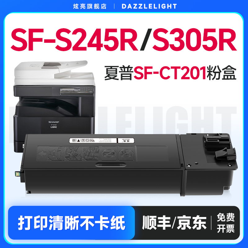 SF-CT200/SF-S245R粉盒碳粉