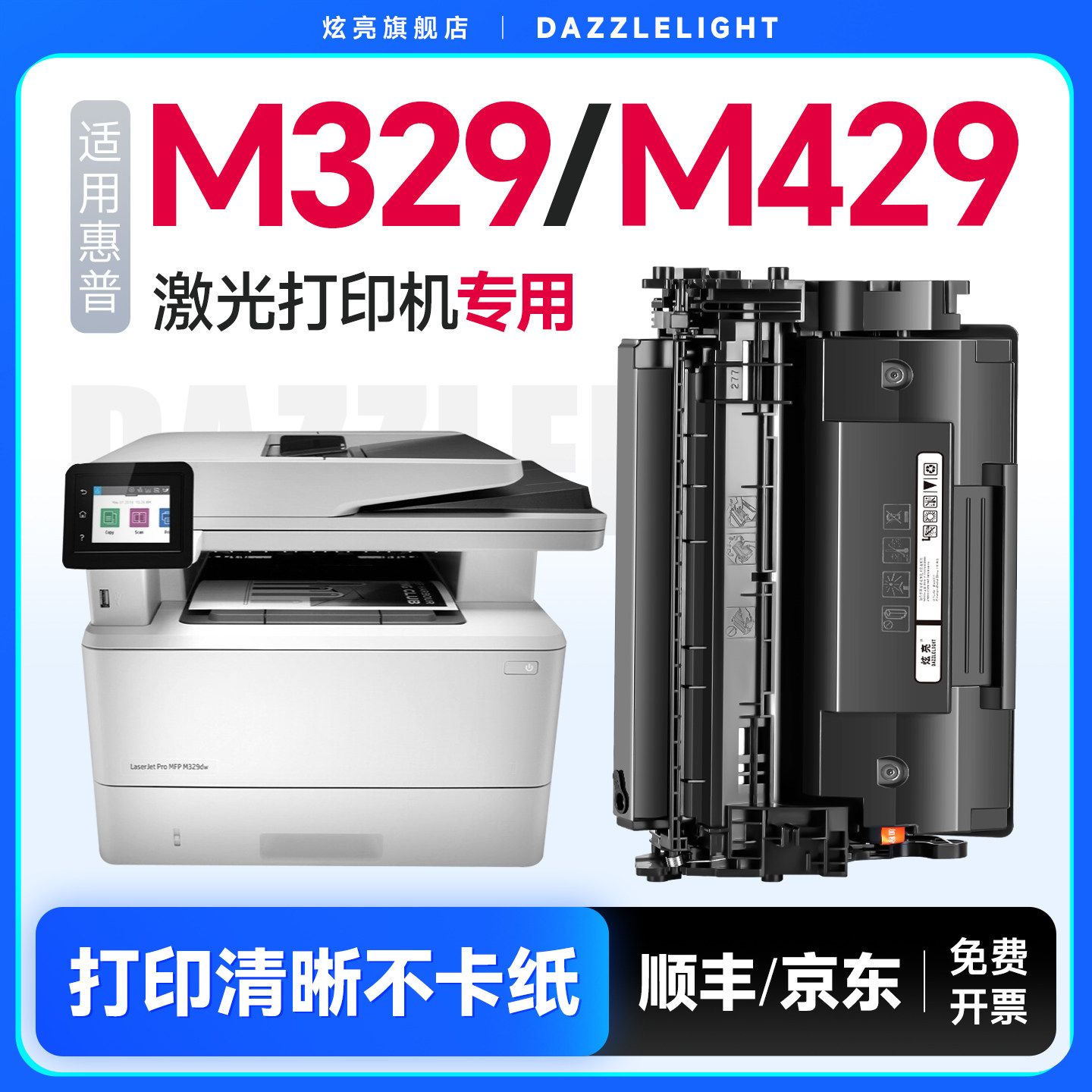 M329dw/M429dw打印机专用77A硒鼓