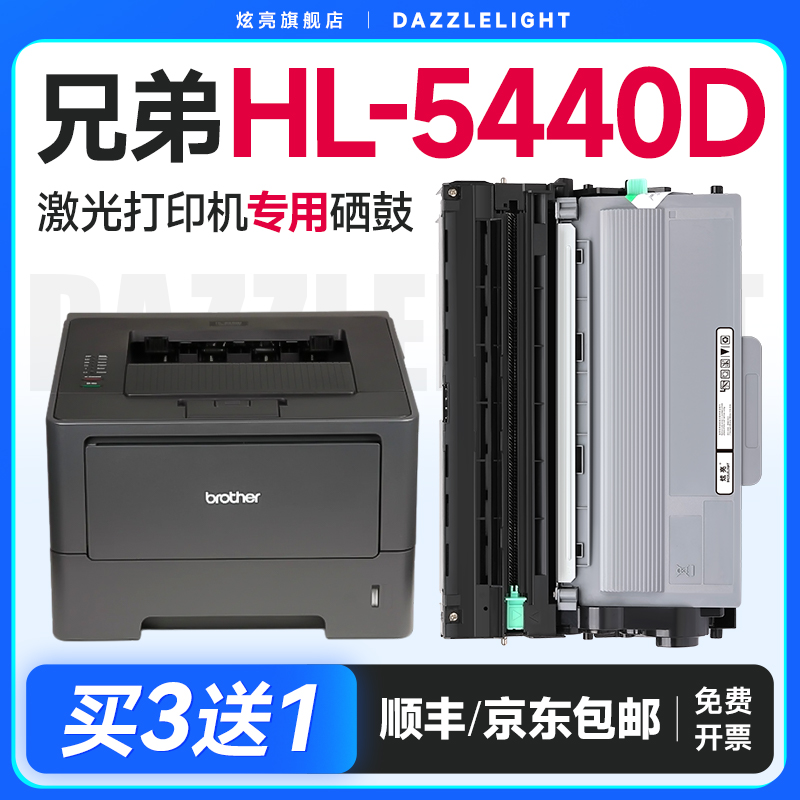 【推荐】HL-5440D粉盒