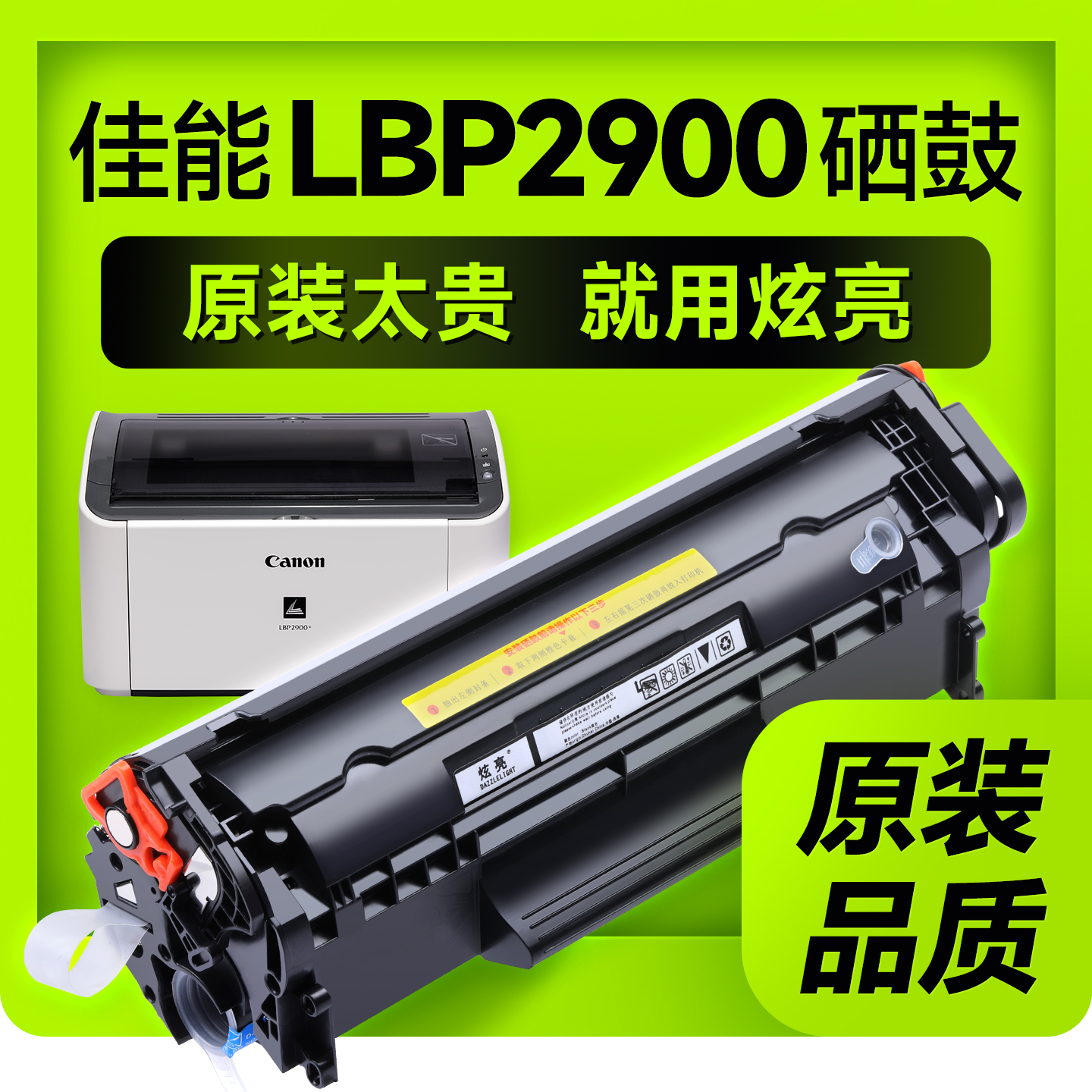 【推荐】佳能打印机硒鼓