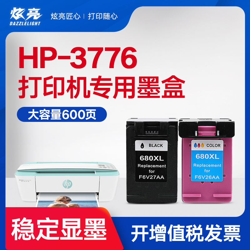 炫亮兼容惠普3776墨盒hp3776打印机墨盒黑盒680彩色墨水deskjet媲美原装-封面