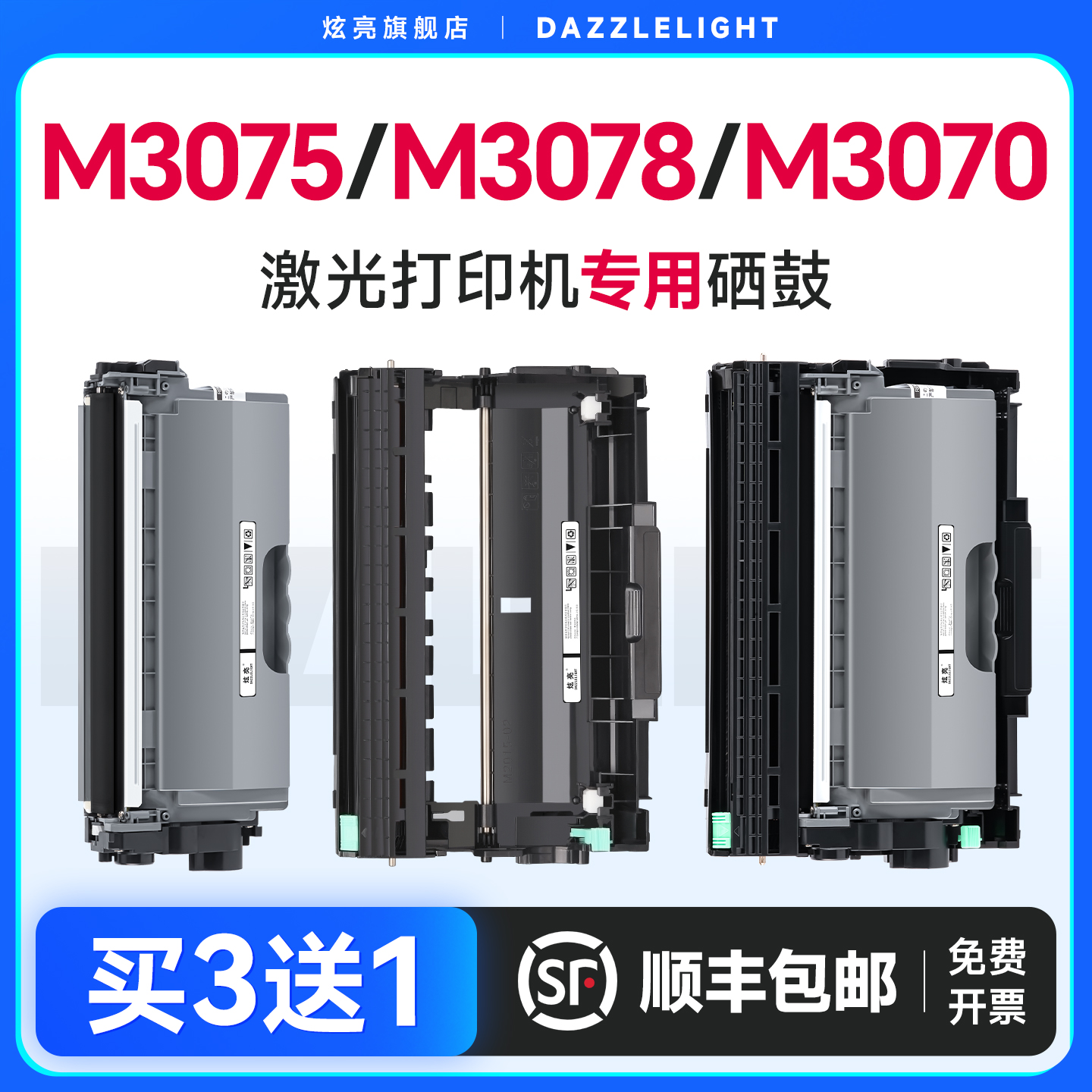 炫亮适用联想至像M3070硒鼓