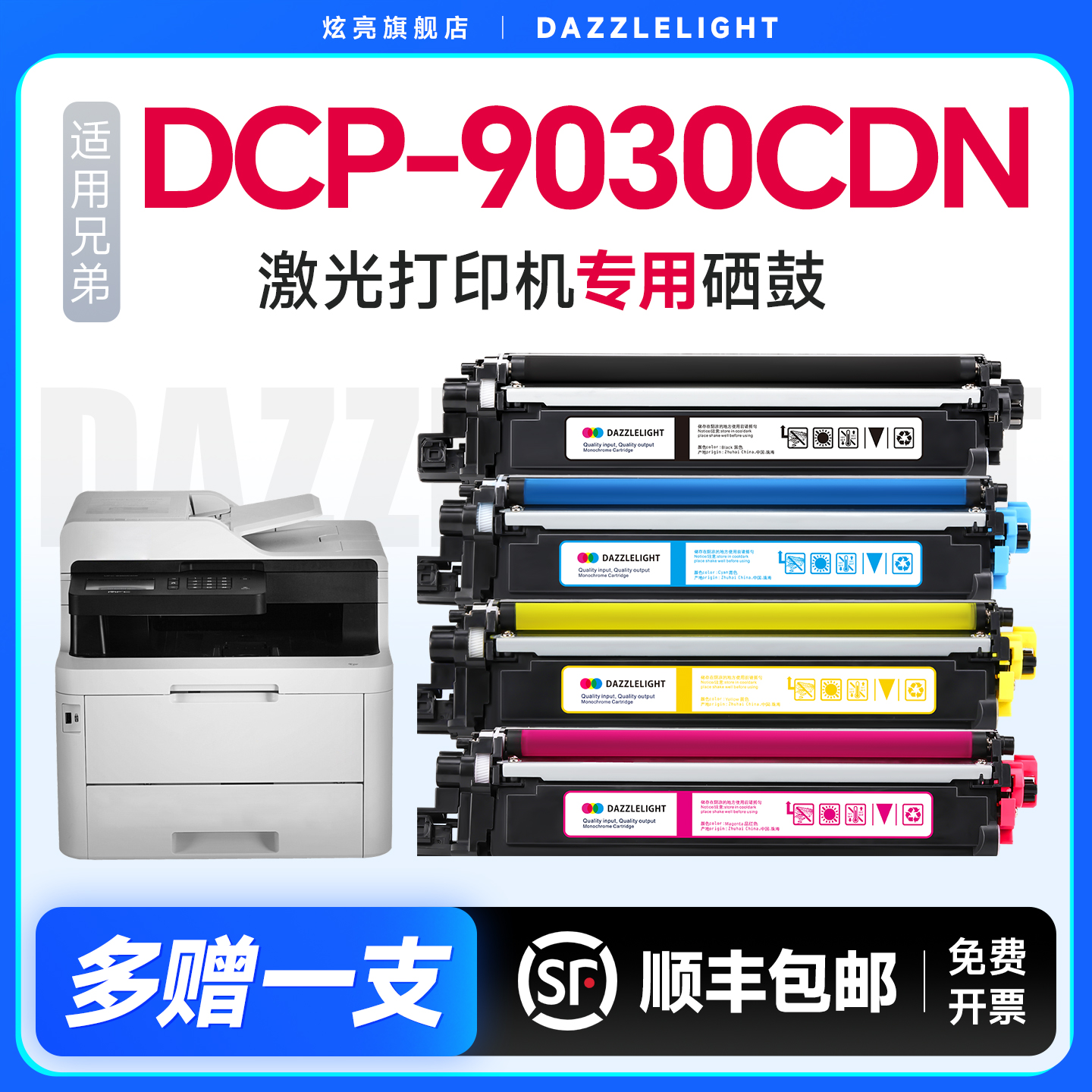 【推荐】DCP-9030CDN粉盒