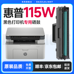 惠普115w硒鼓 适用惠普168A硒鼓激光打印机105a粉盒105w 115w碳粉115nw碳粉盒116w墨粉 惠普W1680A硒鼓