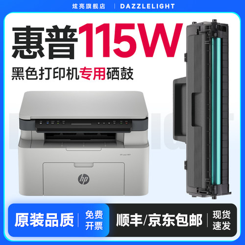 115W打印机专用硒鼓粉盒