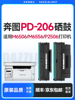 适用于Pantum M6506硒鼓P2506 M6556Nw M6606 P2510W硒鼓P2506W粉