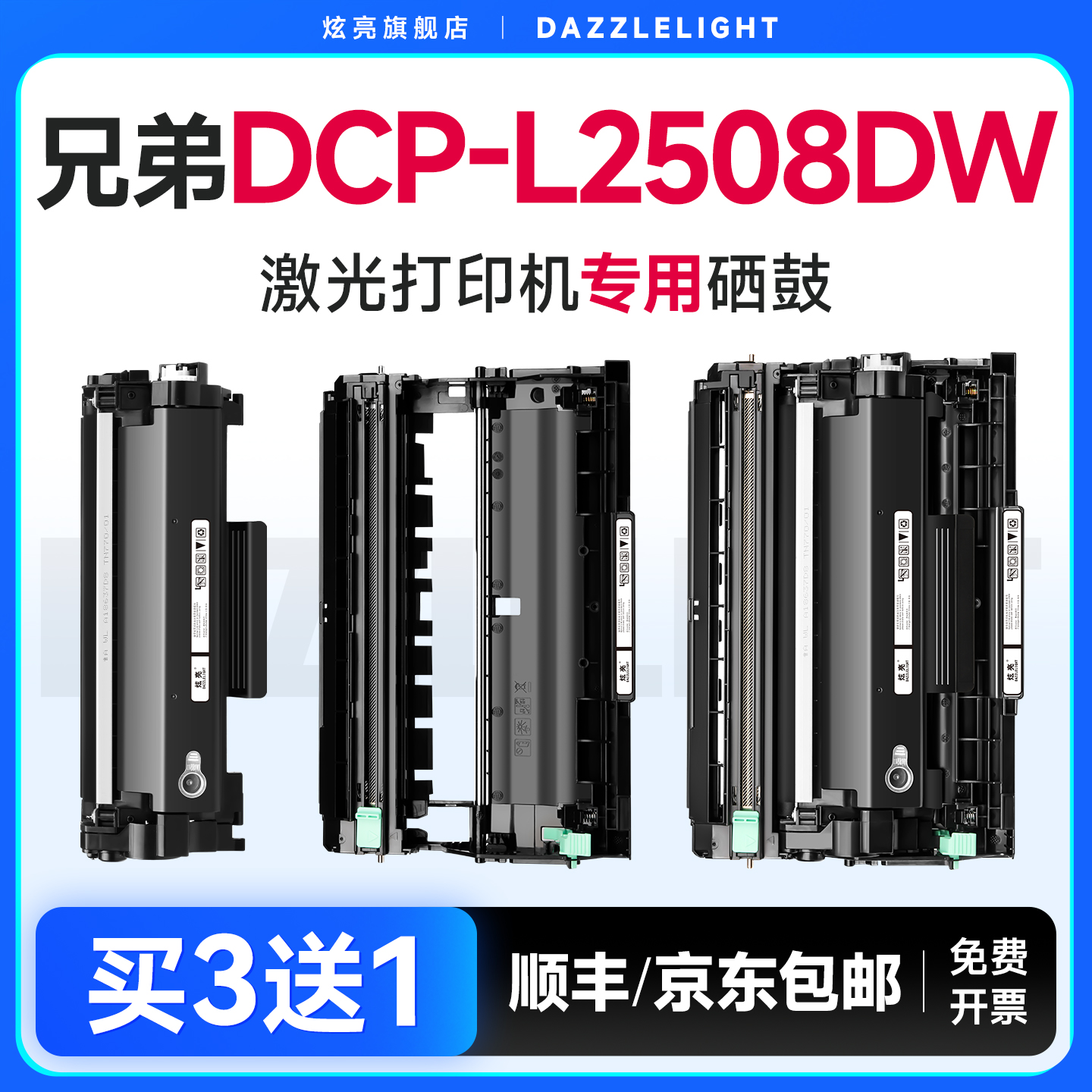 【推荐】DCP-L2508DW粉盒