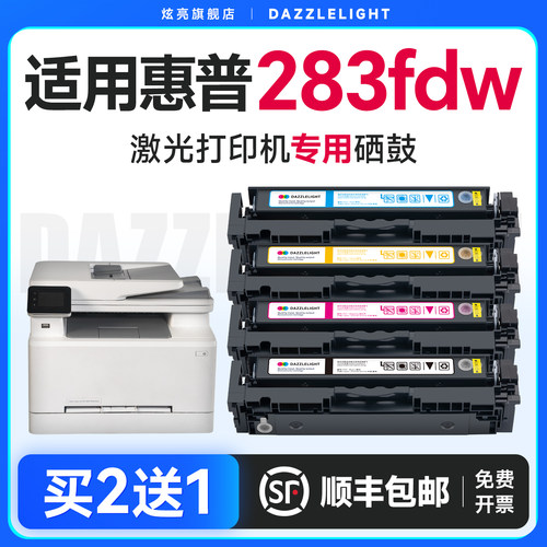 炫亮适用惠普M283FDW硒鼓