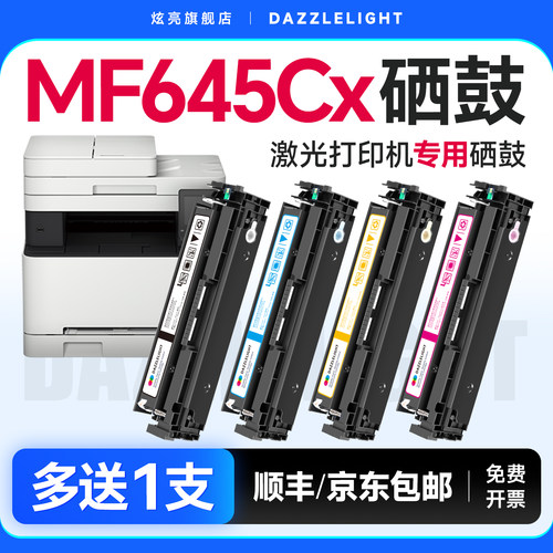 【1套赠送1支】MF645Cx专用硒鼓