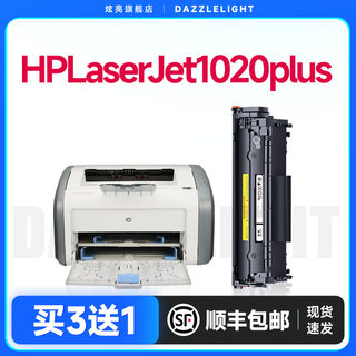 HP laserjet 1020 plus 适用惠普1020打印机硒鼓 HPlaserjet1020plus硒鼓 Q2612A 晒鼓墨盒 hp12a硒鼓