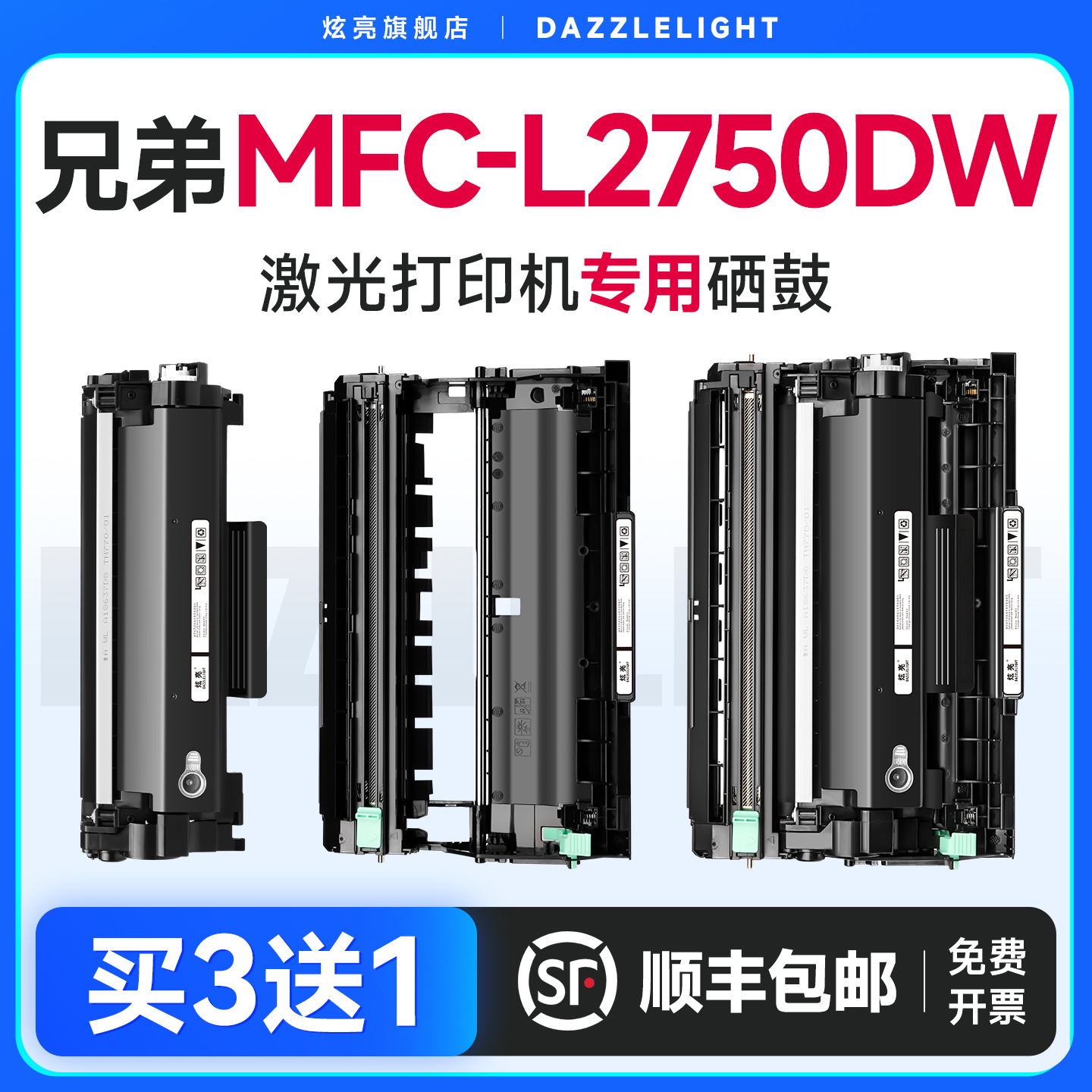 【推荐】MFC-L2750DW粉盒