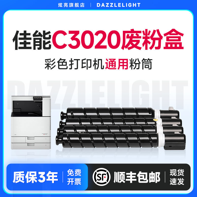 佳能C3125粉盒 适用原装 C3120 C3222 C3330 C3226 l 废粉盒 墨粉 套鼓 碳粉 佳能C3020硒鼓 - 实物图