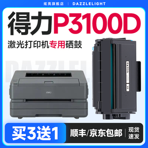 得力P3100D硒鼓 适用得力P3100DN粉盒 P3100DNW碳粉墨粉M3100DN激光打印机碳粉墨粉盒M3100D硒鼓