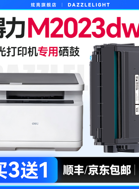 得力M2023DWs硒鼓 适用得力M2023DWs硒鼓 激光打印机碳粉盒deli t202a硒鼓墨盒墨粉盒复印机M2024DWs碳粉