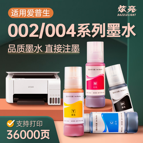 适用爱普生L3218打印机004墨水