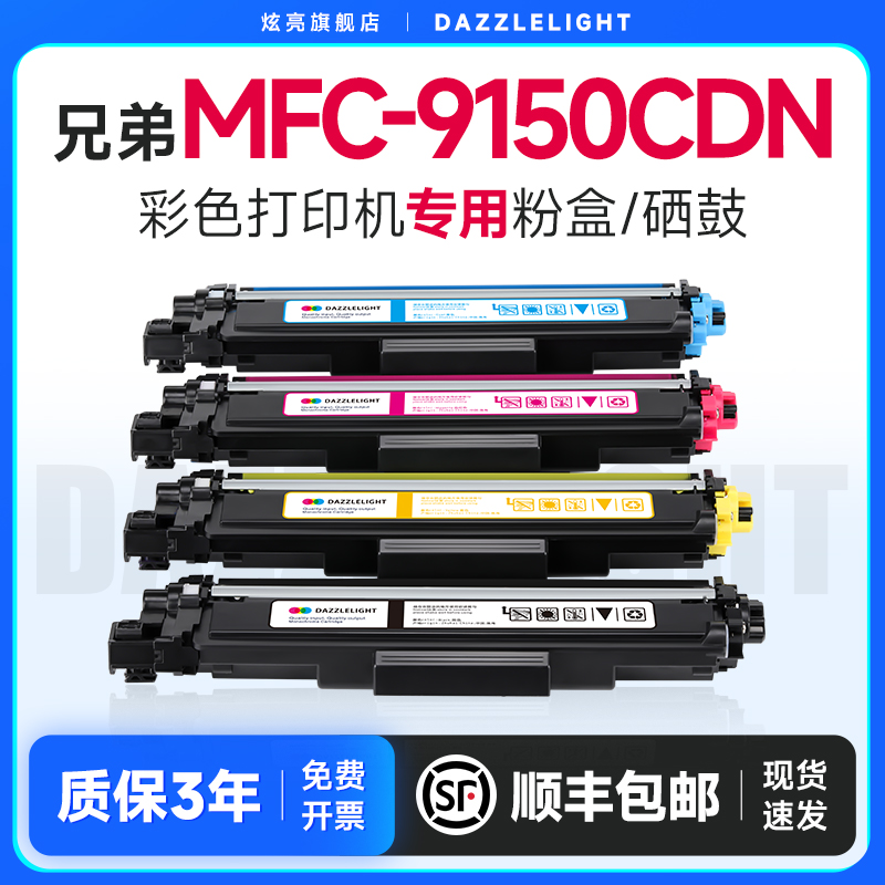 兄弟9150粉盒 适用兄弟MFC-9150CDW彩色激光多功能一体打印机 brother 硒鼓 墨盒 碳粉 易加粉 兄弟TN283鼓架